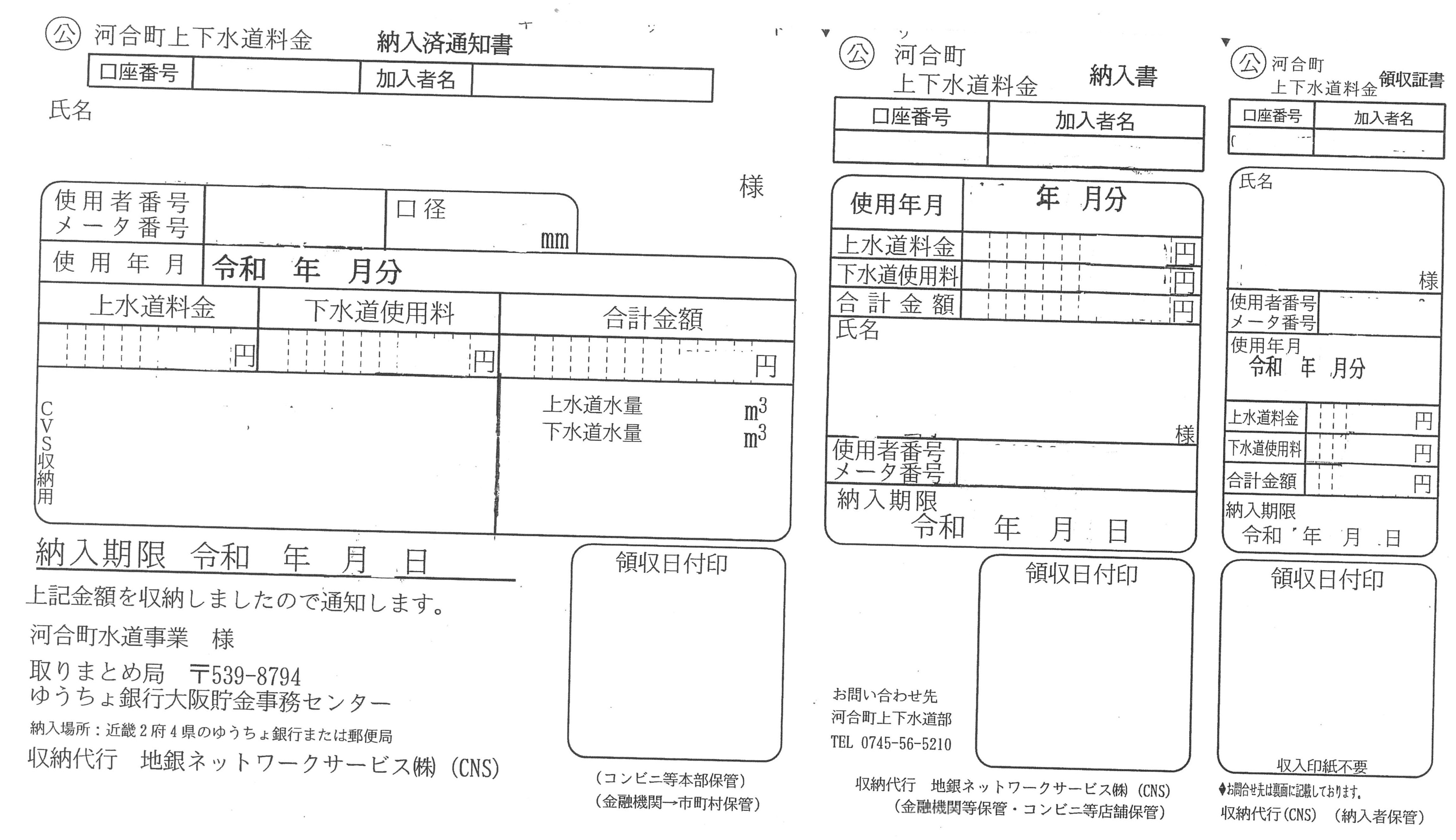 旧納付書例