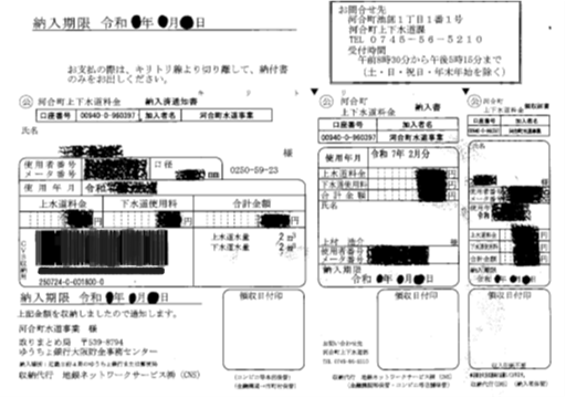 旧納付書例
