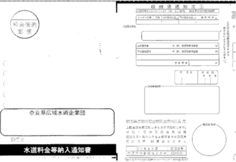 納付書